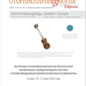 Тезисы оторино 2024-06