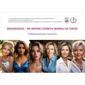 Менопауза - не время ставить жизнь на паузу