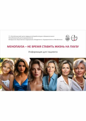 Менопауза - не время ставить жизнь на паузу