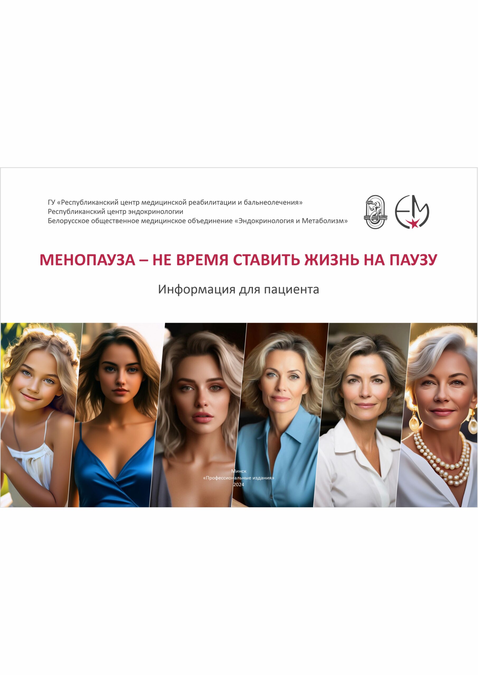 Менопауза – не время ставить жизнь на паузу