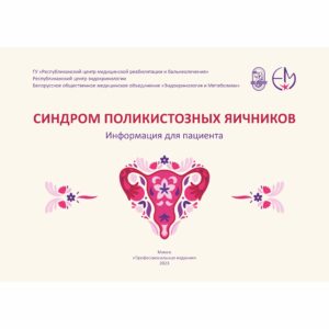Синдром поликистозных яичников