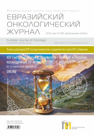 2024, том 12, № 2, приложение (online)