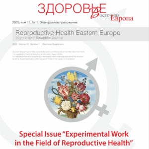 Special Issue "Experimental Work in the Field of Reproductive Health"