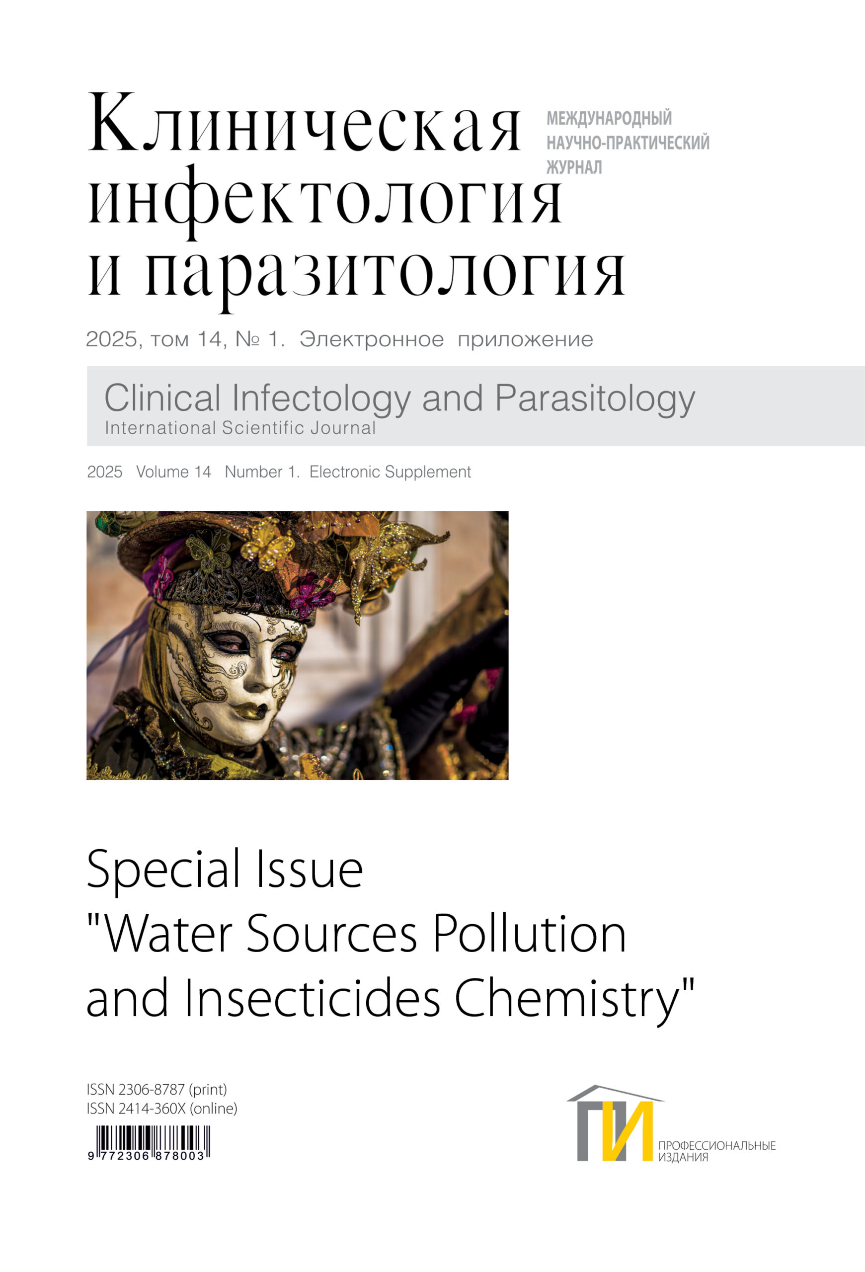 Special Issue “Water Sources Pollution and Insecticides Chemistry”