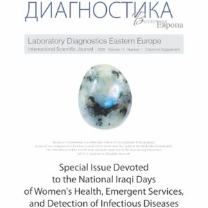 Special Issue Devoted to the National Iraqi Days of women's Health, Emergent Services, and Detection of Infectious Diseases