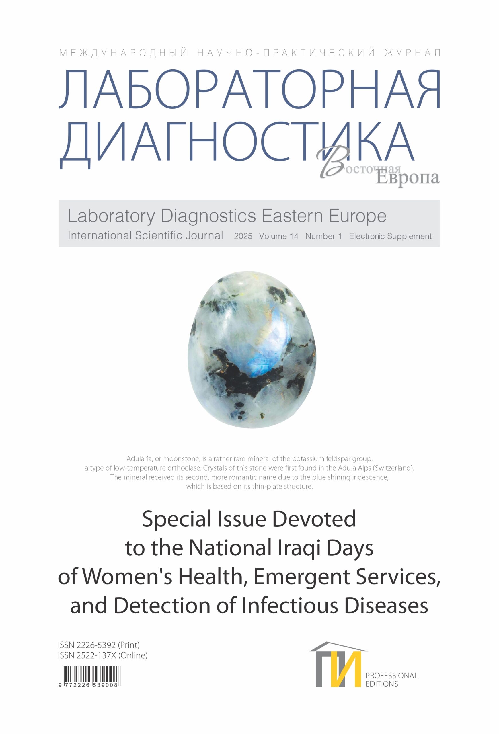 Special Issue Devoted to the National Iraqi Days of women’s Health, Emergent Services, and Detection of Infectious Diseases
