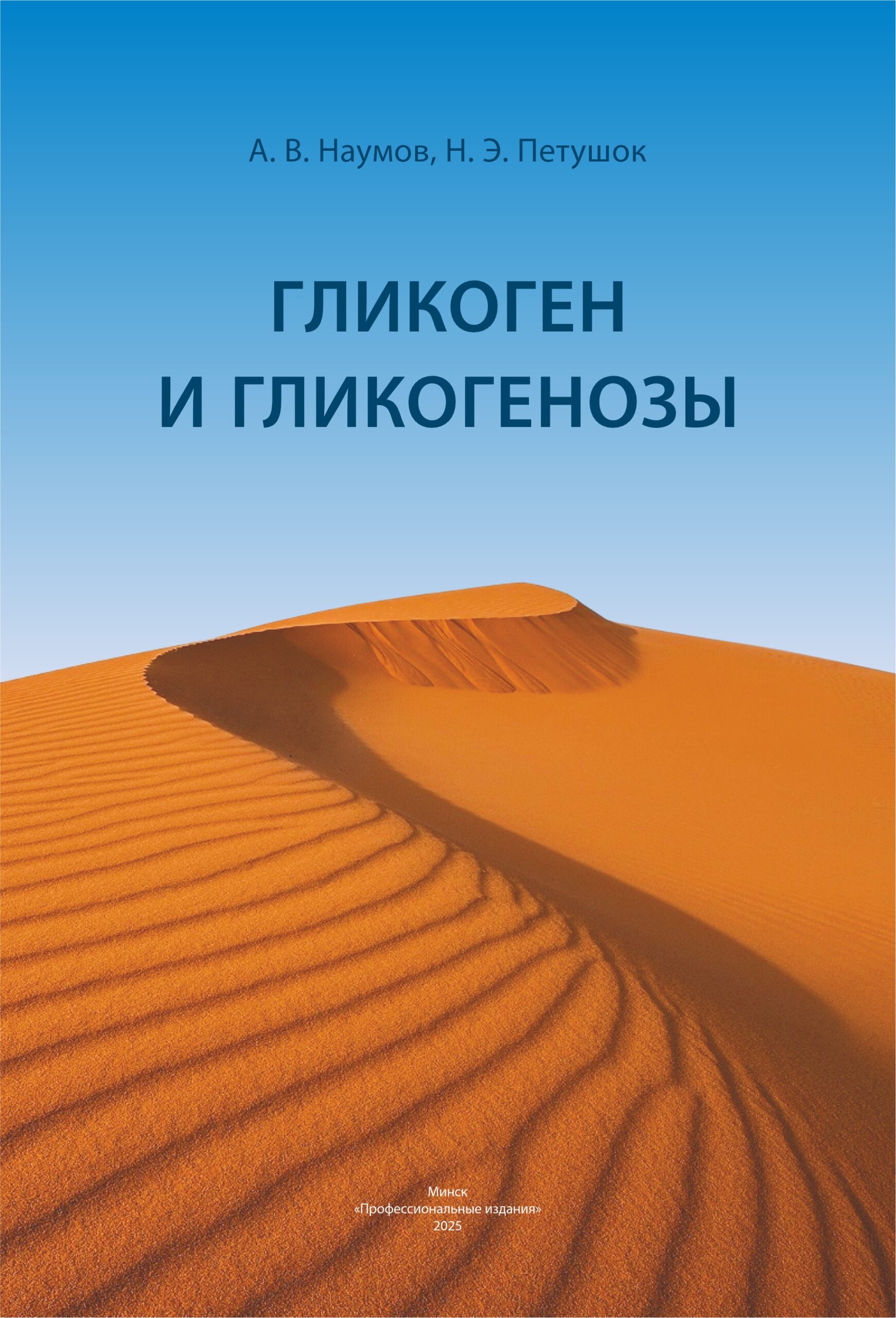 Гликоген и гликогенозы