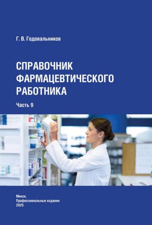 Обложка Годовальников_9 копия
