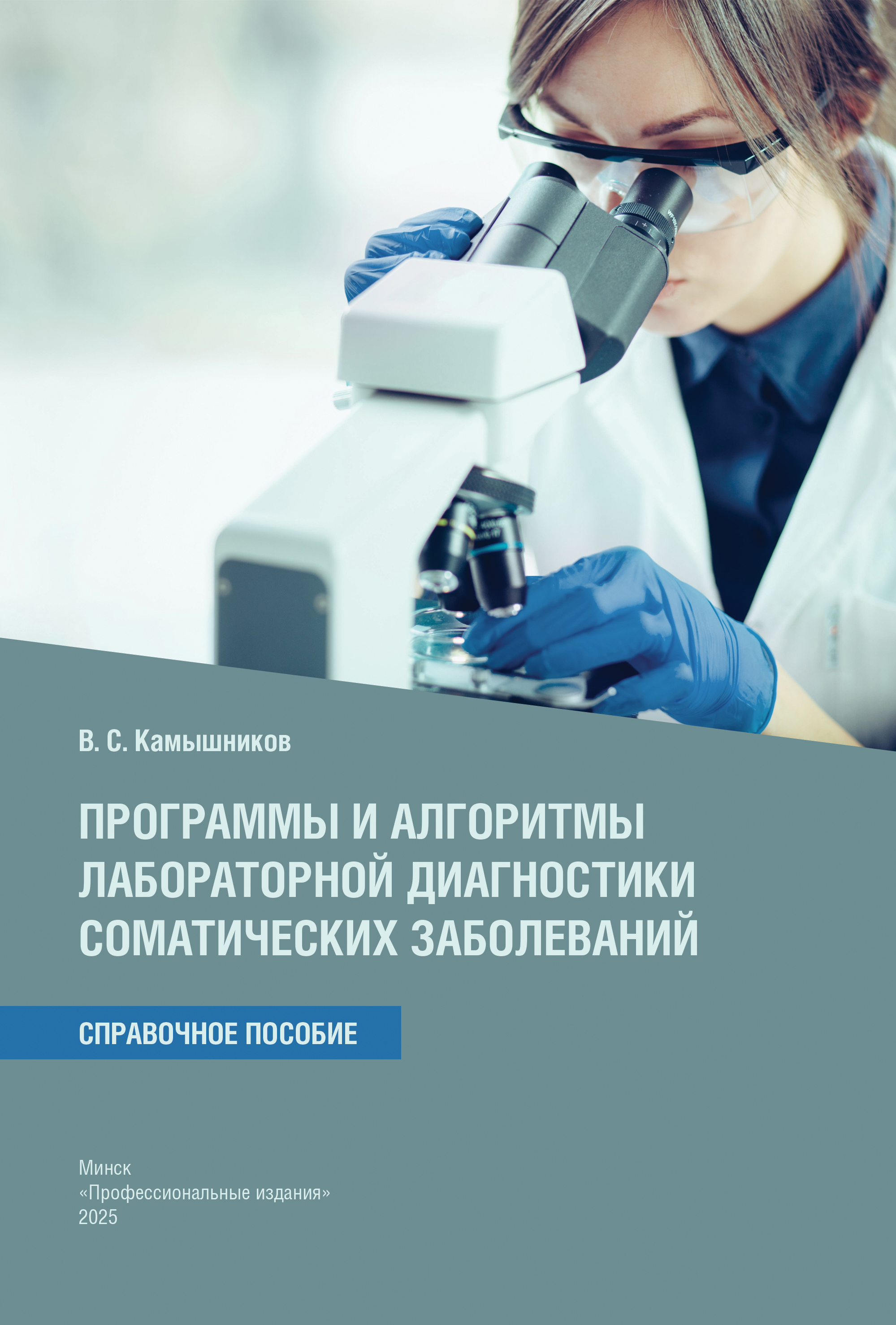 Обложка_Пособие Камышни
