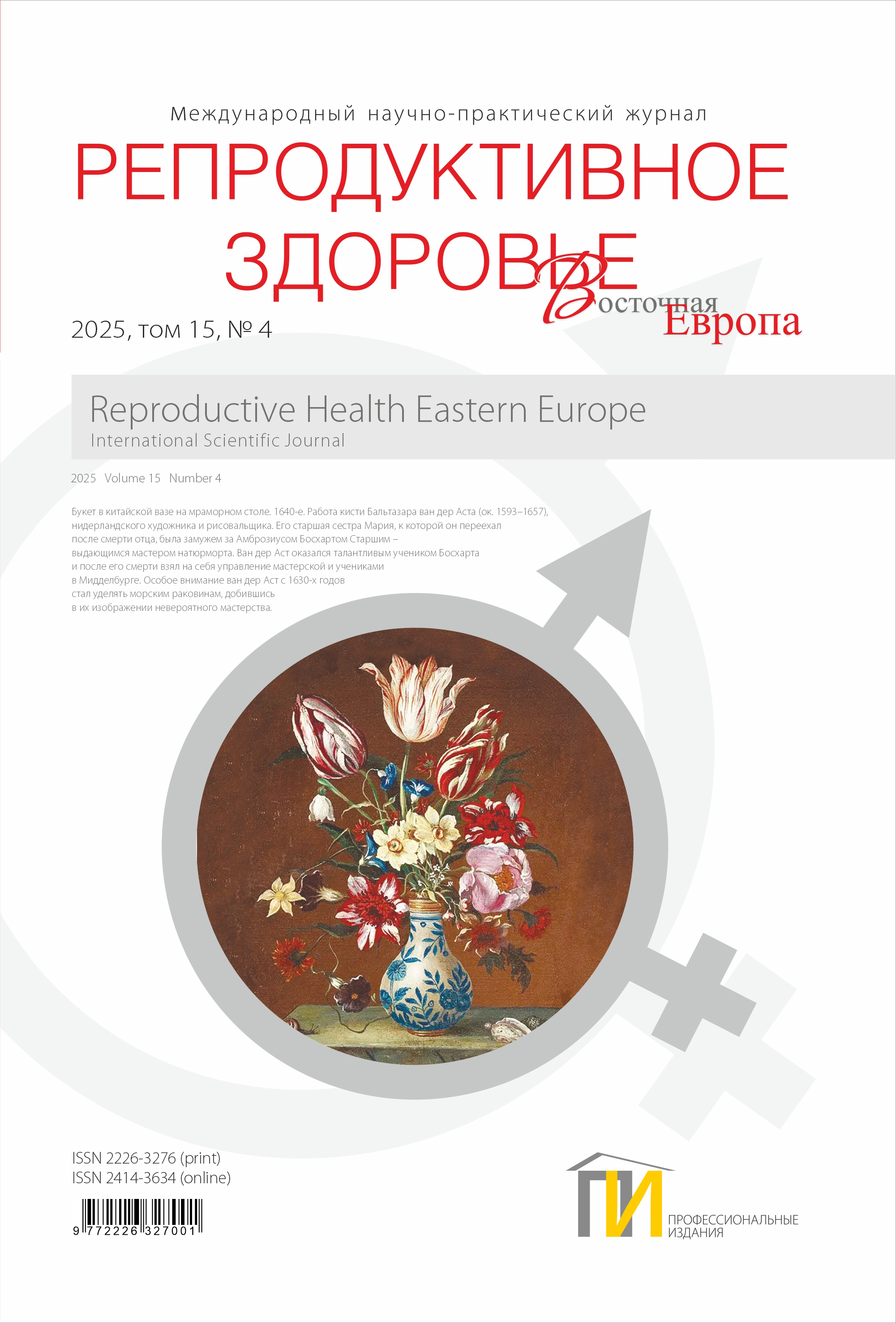 Репродуктивное здоровье