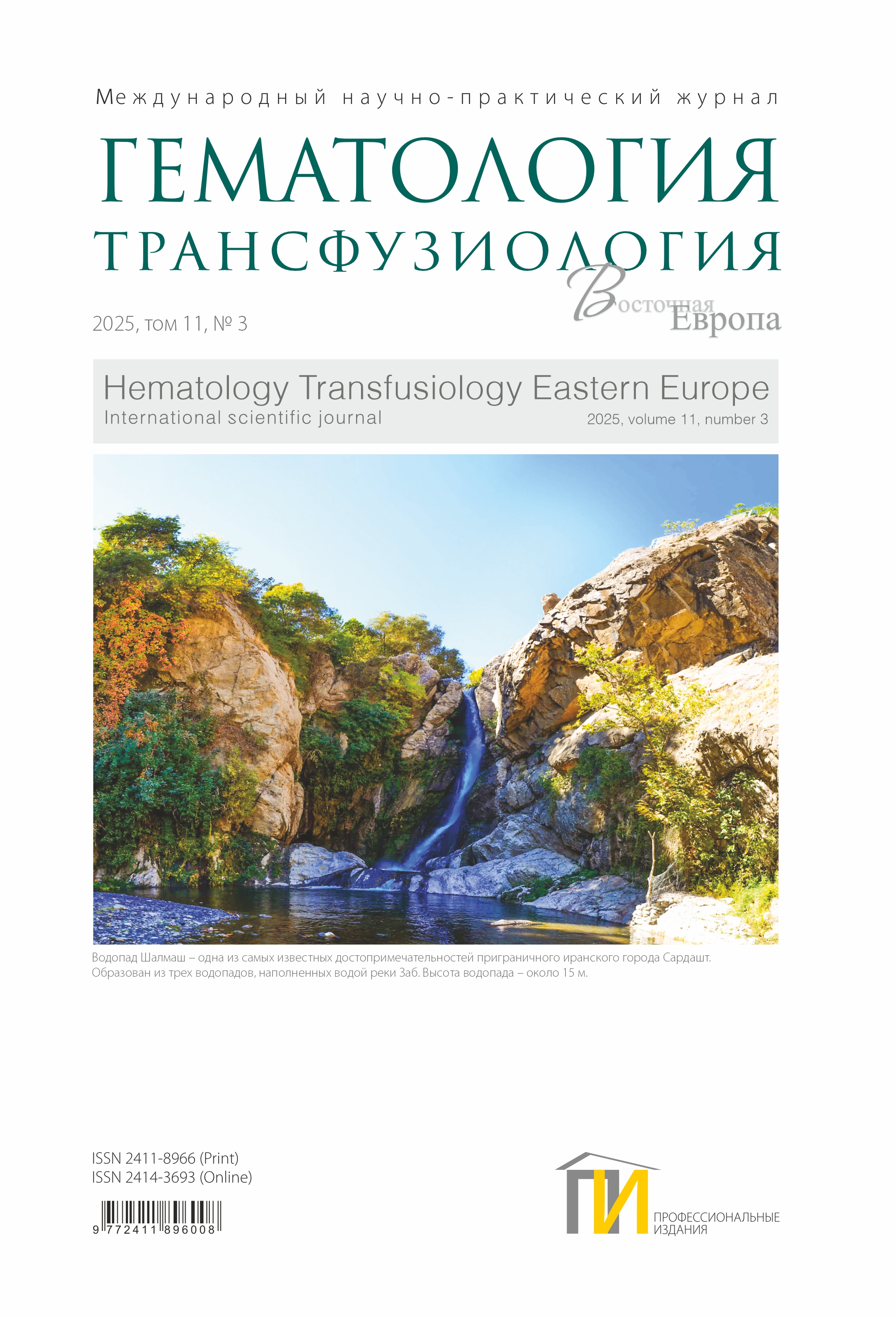 Гематология. Трансфузиология
