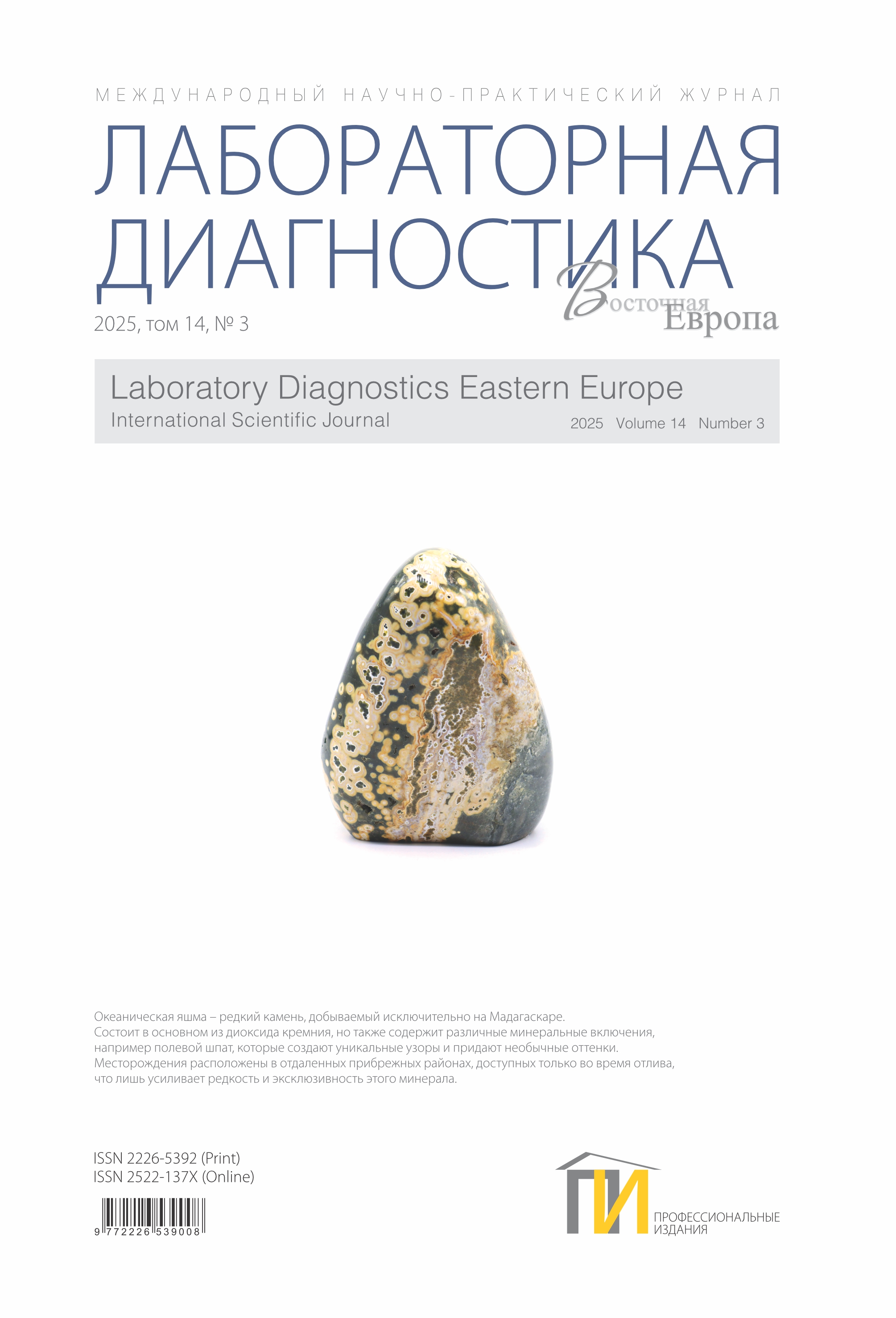 Лабораторная диагностика