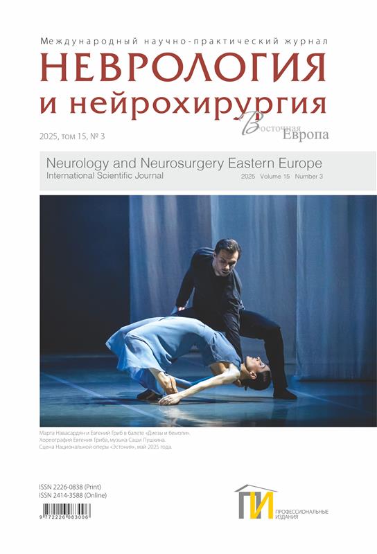 Неврология и нейрохирургия