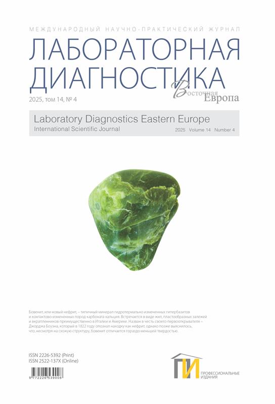 Лабораторная диагностика