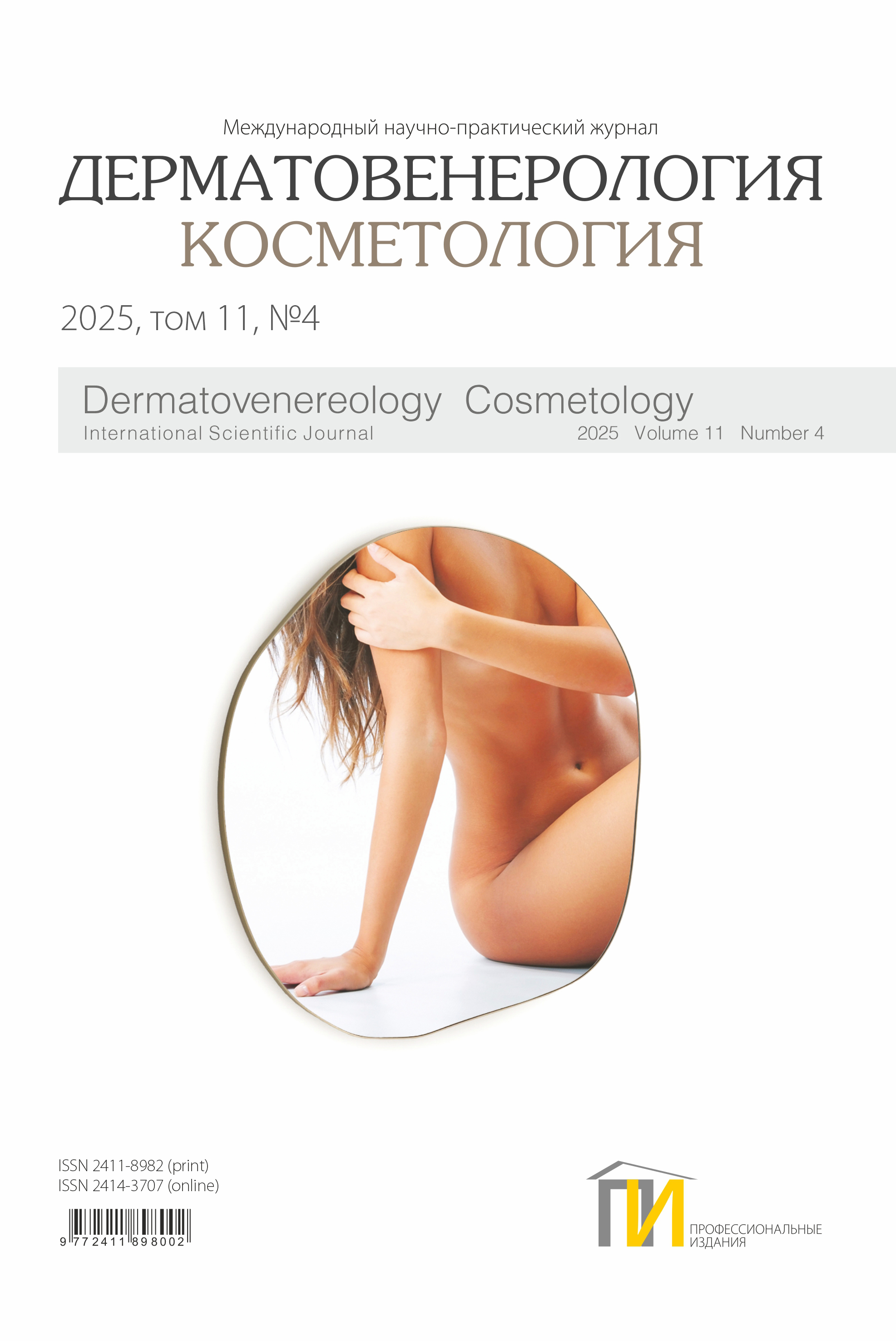 Дерматовенерология. Косметология