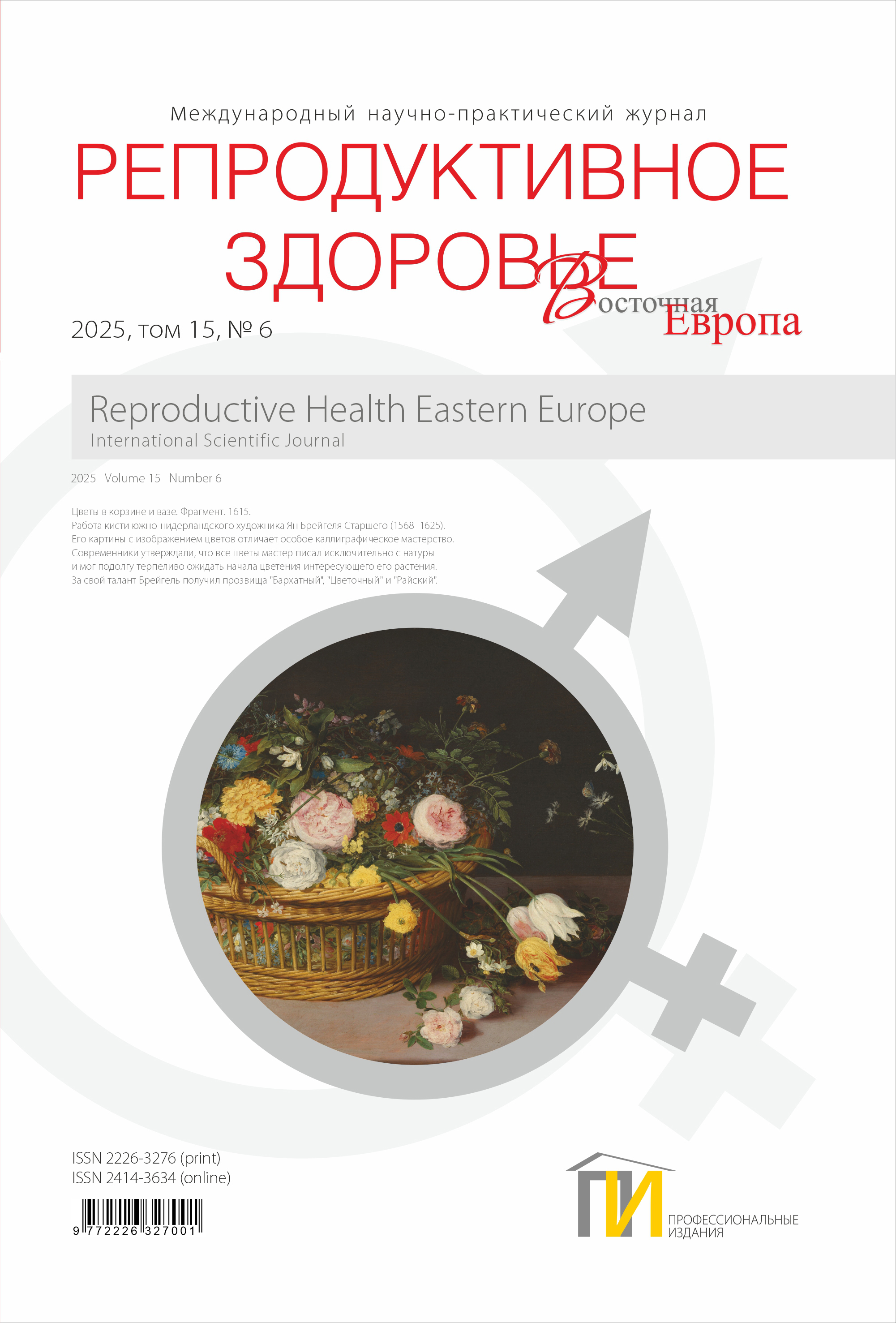 Репродуктивное здоровье