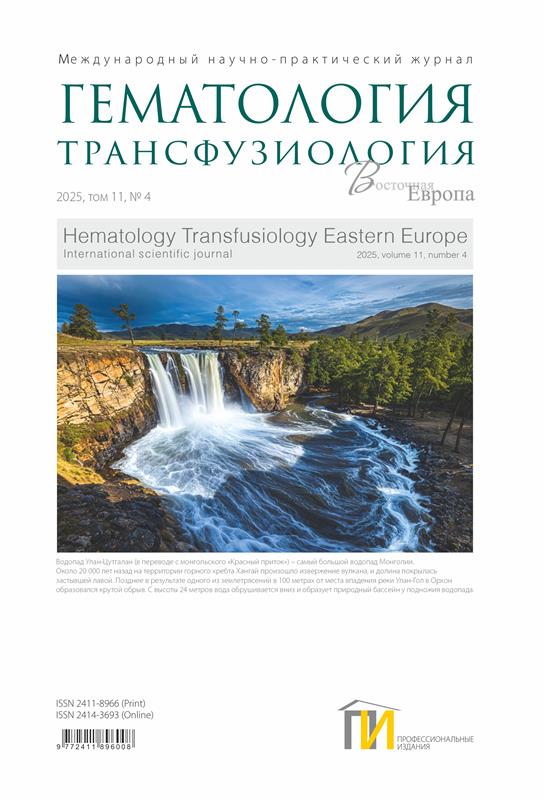 Гематология. Трансфузиология