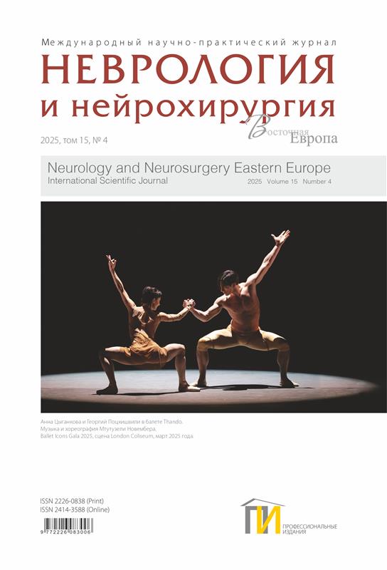 Неврология и нейрохирургия