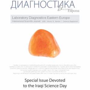 Special Issue Devoted to the Iraqi Science Day