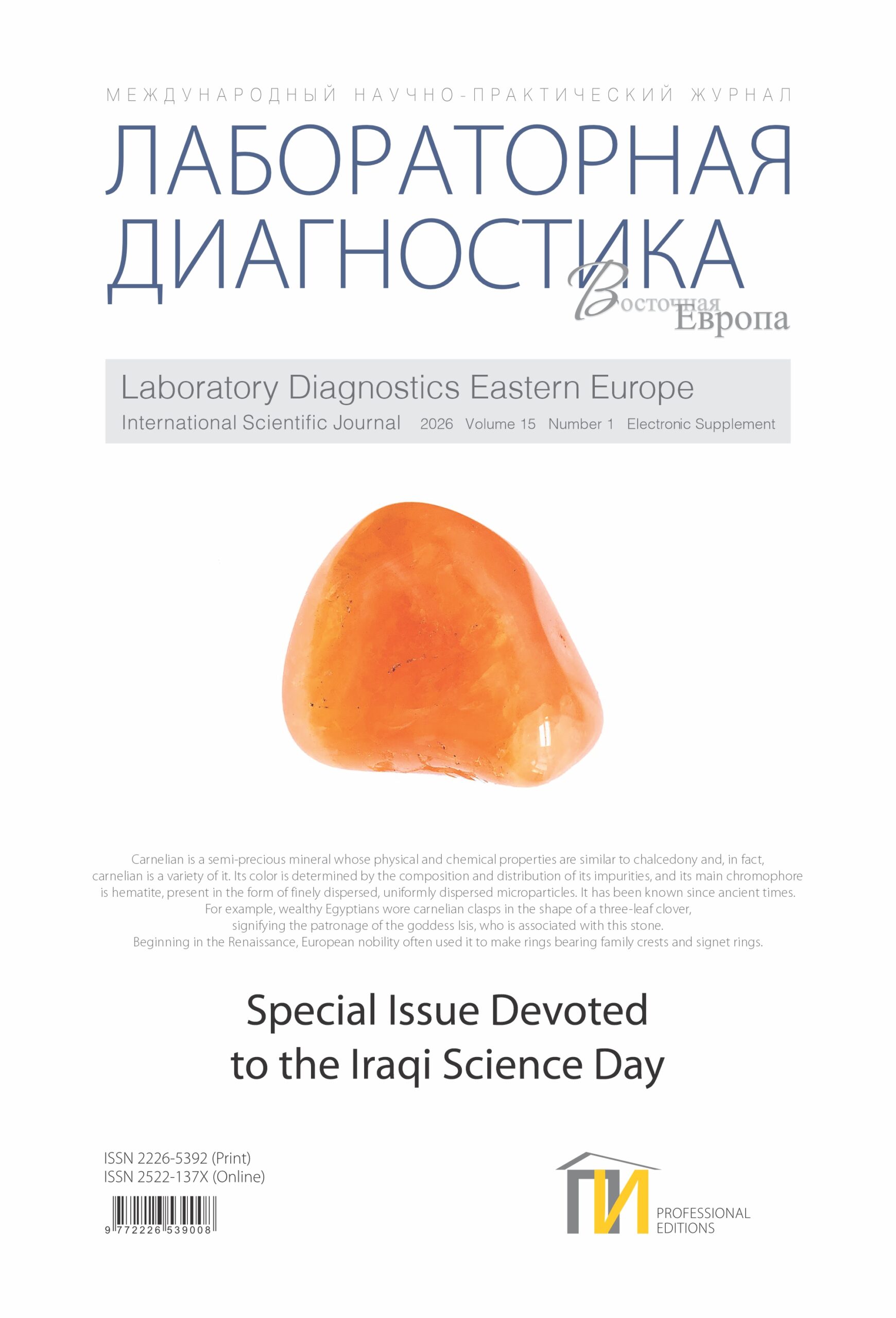 Special Issue Devoted to the Iraqi Science Day