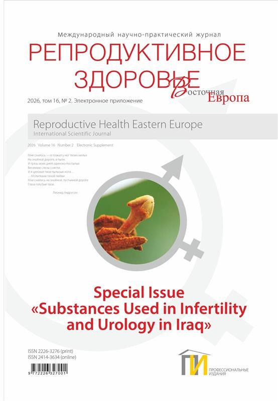 Special Issue «Substances Used in Infertility and Urology in Iraq»