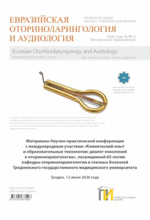 Материалы научно-практической конференции с международным участием